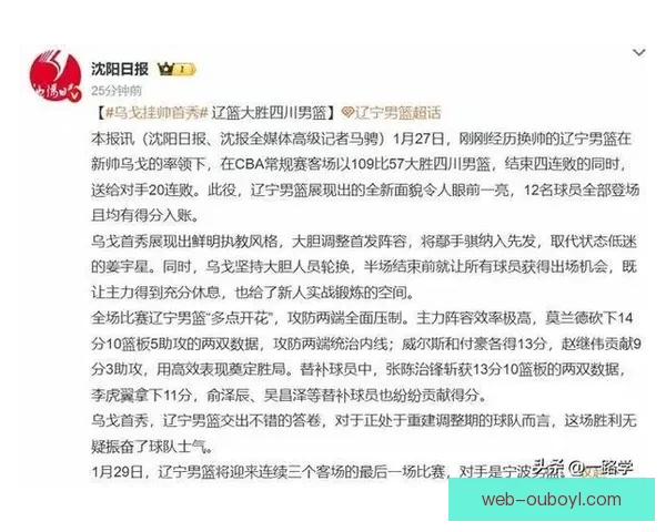 四川惨败20连败辽篮换帅止颓